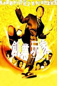 创业玩家,探索创新之路的勇敢逐梦者