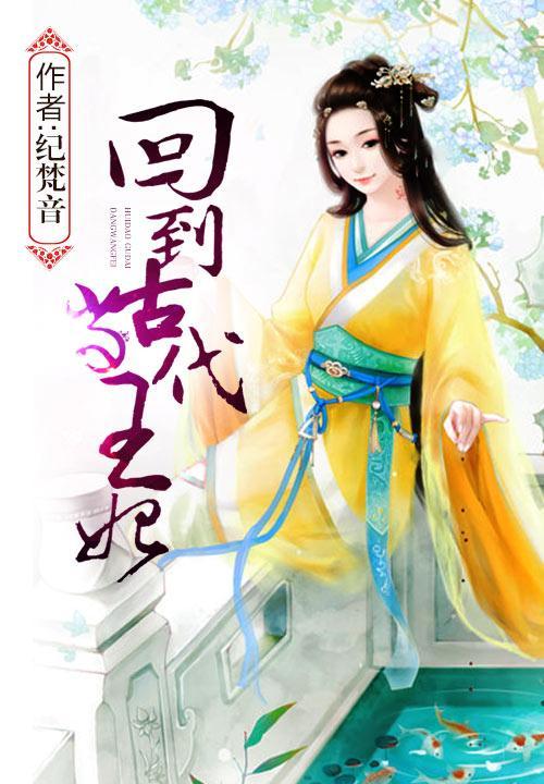 回到古代当药神,药神传奇，古代医术的复兴之路