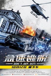 急速逃脱(原声版),急速逃脱的生死较量