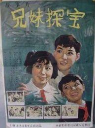 兄妹探宝,揭开千年宝藏之谜