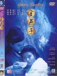 金燕子 1987,金燕子翱翔的辉煌岁月