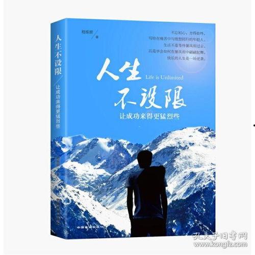 人生不设限,解锁无限可能